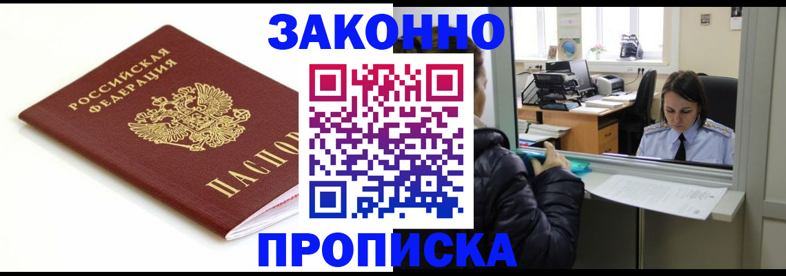 временная регистрация собственник в Абакане
