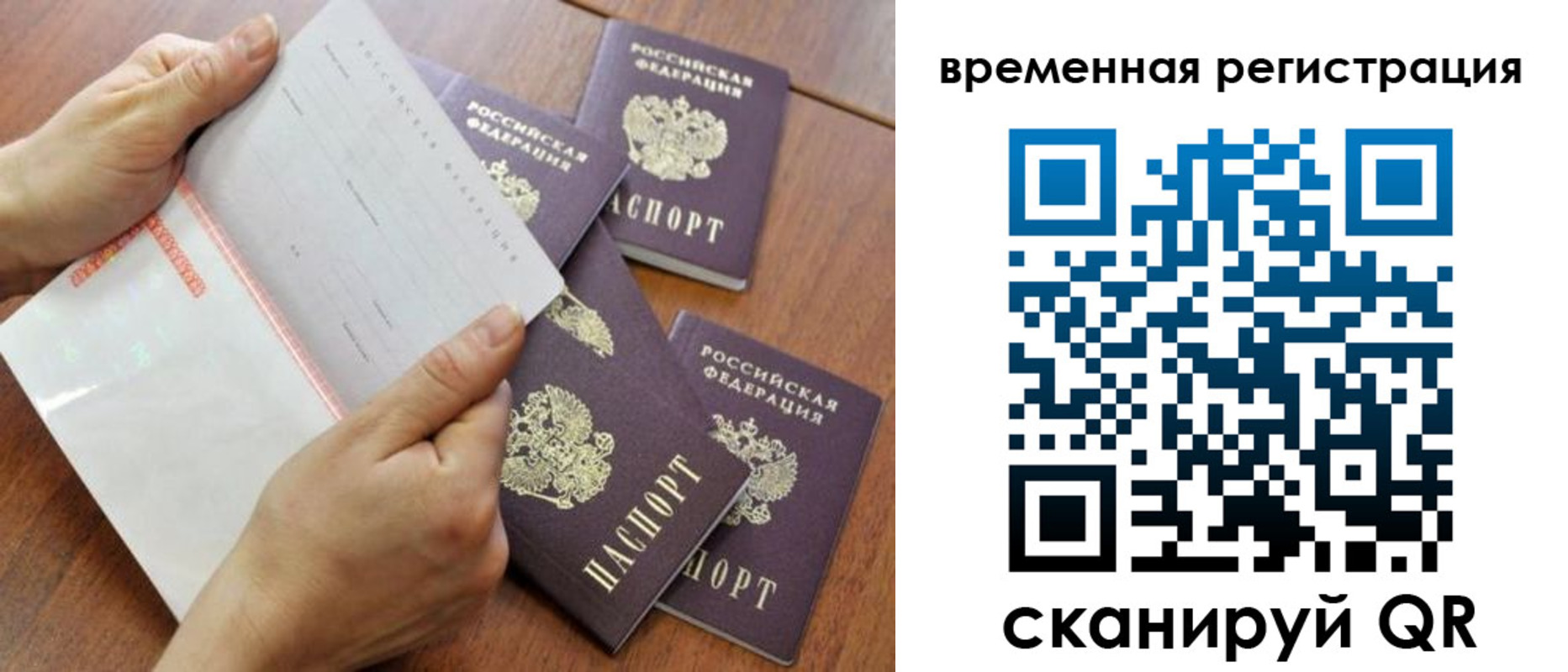 временная регистрация законно в Абакане