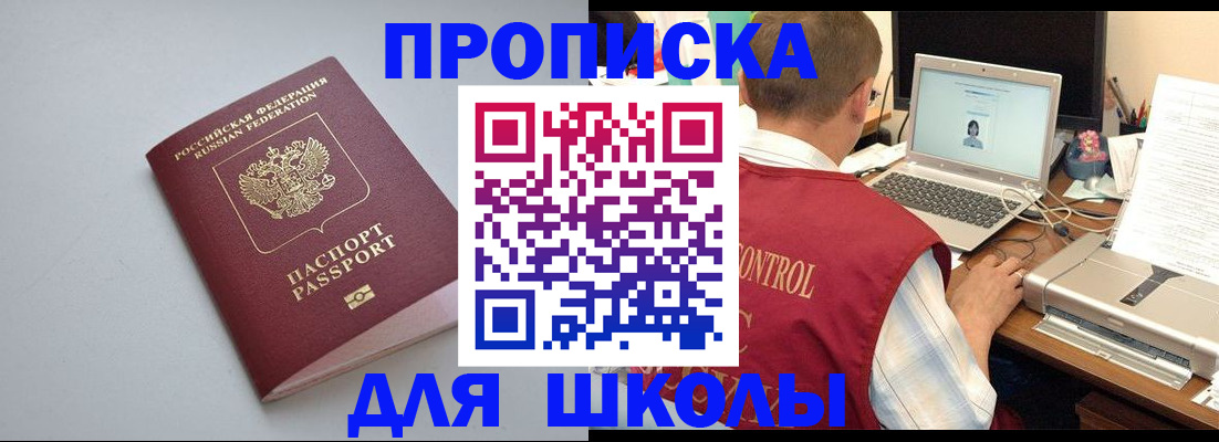 временная регистрация в Абакане