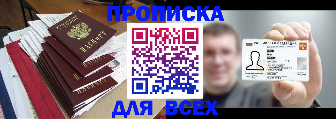 временная регистрация гарантия в Абакане