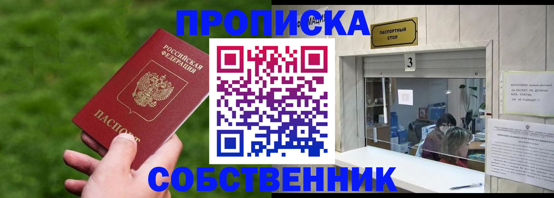 прописка поиск в Абакане