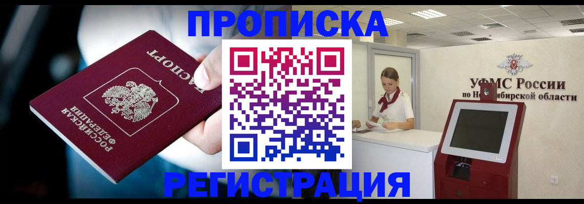 прописка паспорт в Абакане