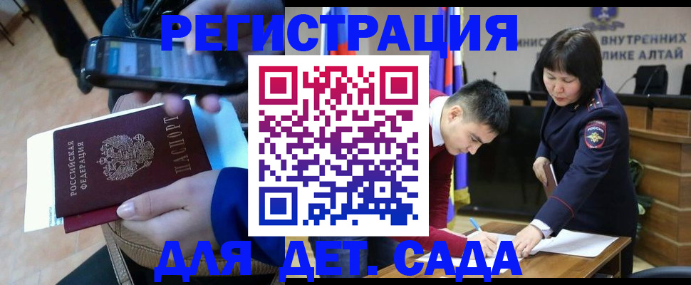 прописка 2025 в Абакане