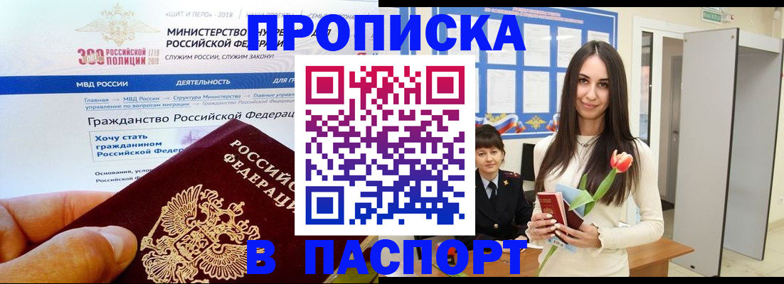 прописка для военкомата в Абакане