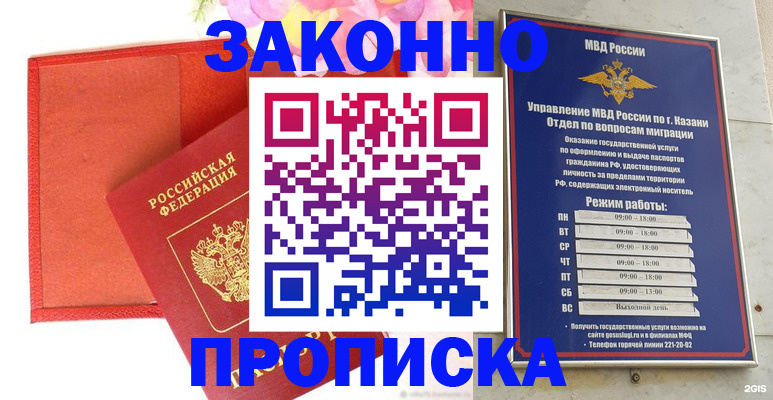 прописка для школы в Абакане