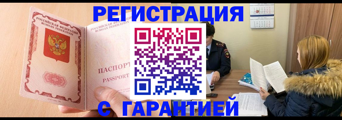 временная регистрация адрес в Абакане