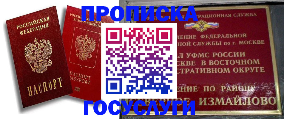 временная регистрация адрес в Абакане